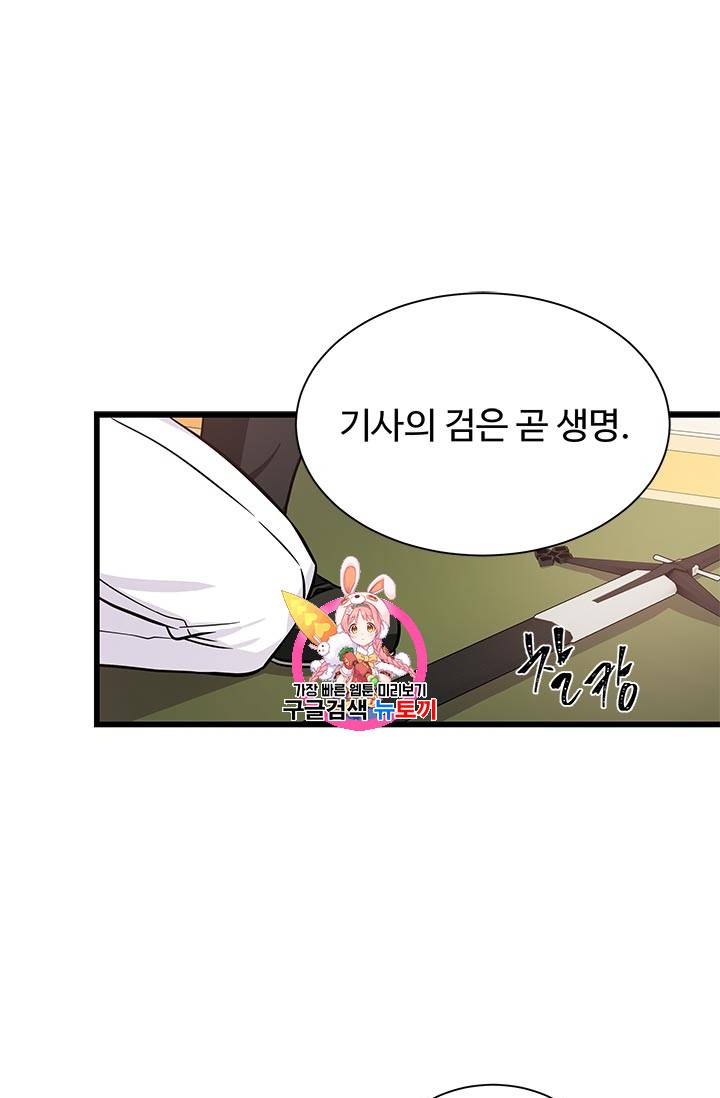 프리실라의 결혼 의뢰 29화 1