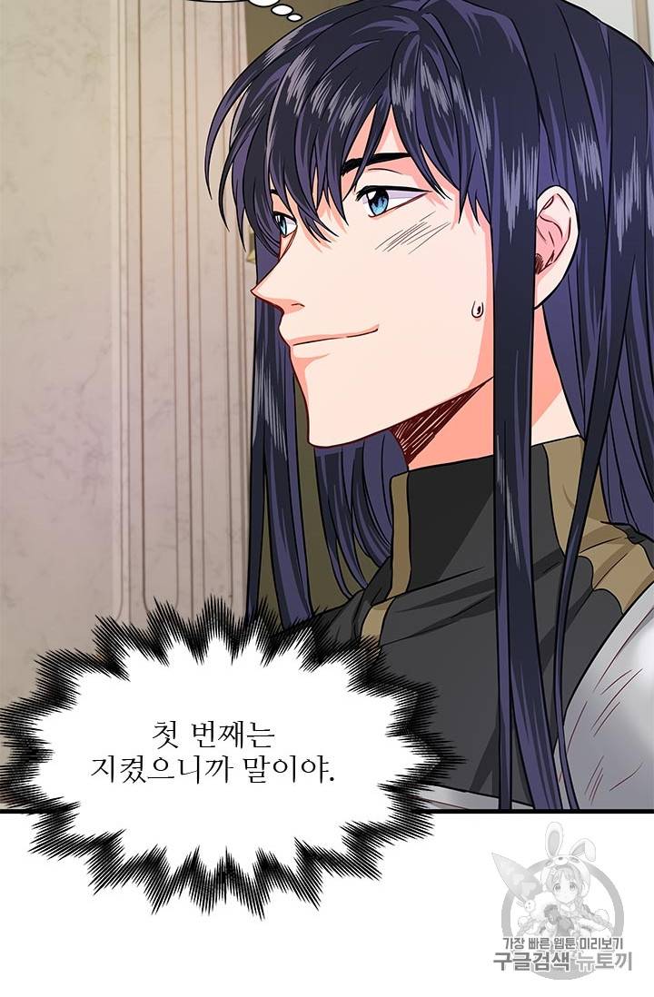 프리실라의 결혼 의뢰 29화 8
