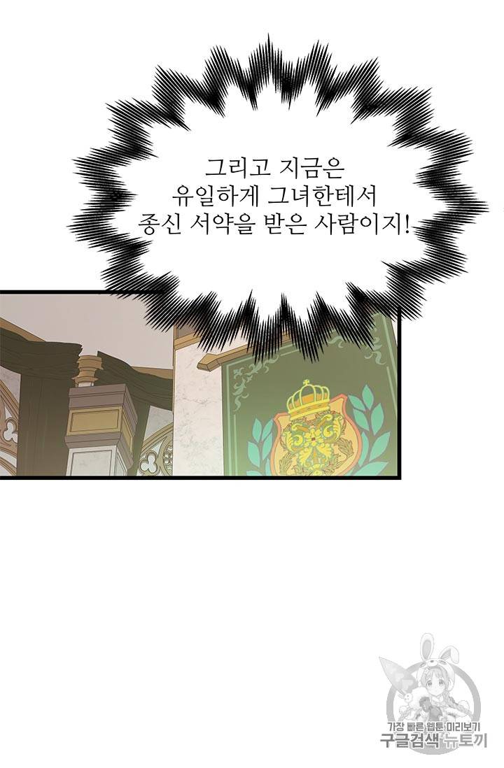 프리실라의 결혼 의뢰 29화 9