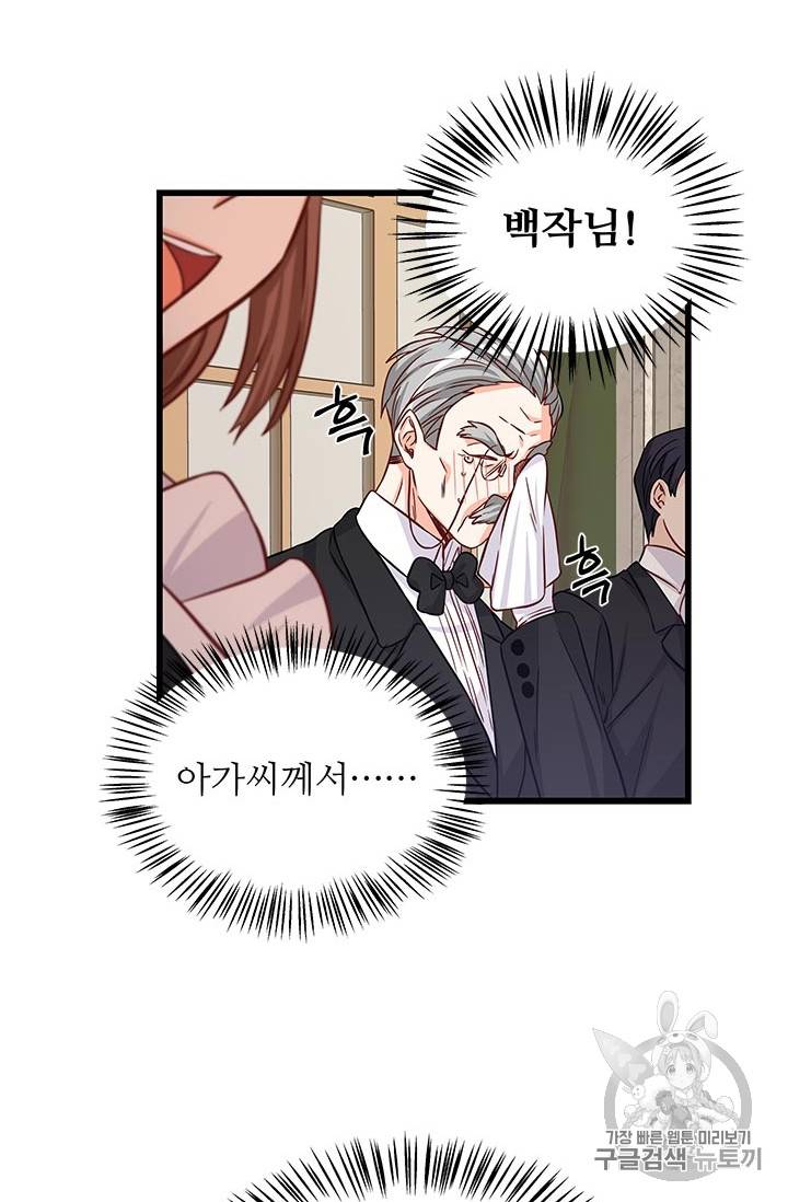 프리실라의 결혼 의뢰 29화 10