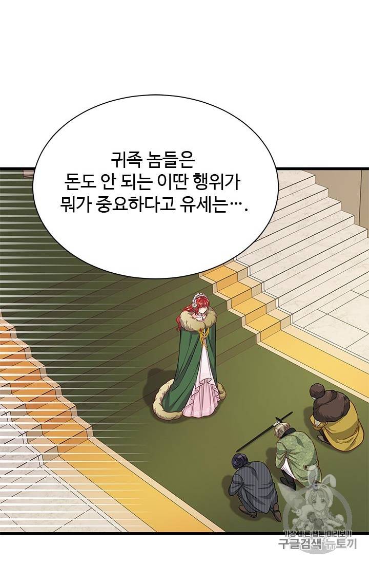프리실라의 결혼 의뢰 29화 12