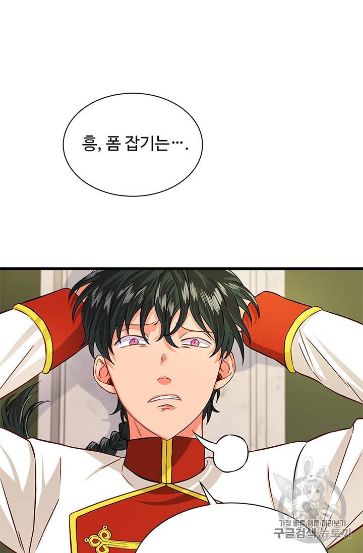프리실라의 결혼 의뢰 29화 13