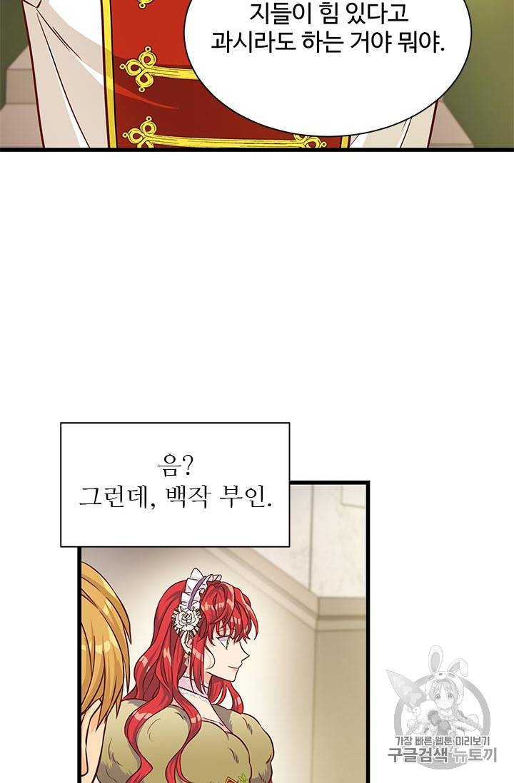 프리실라의 결혼 의뢰 29화 14