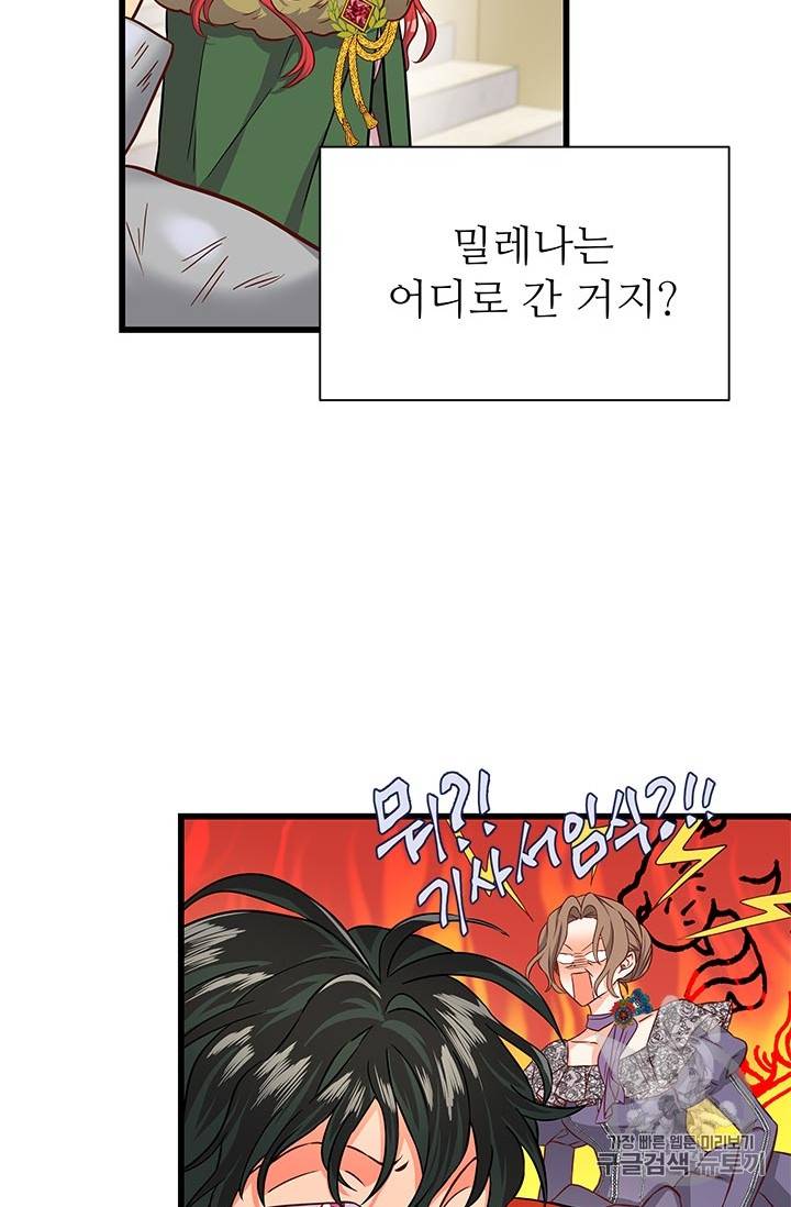 프리실라의 결혼 의뢰 29화 15