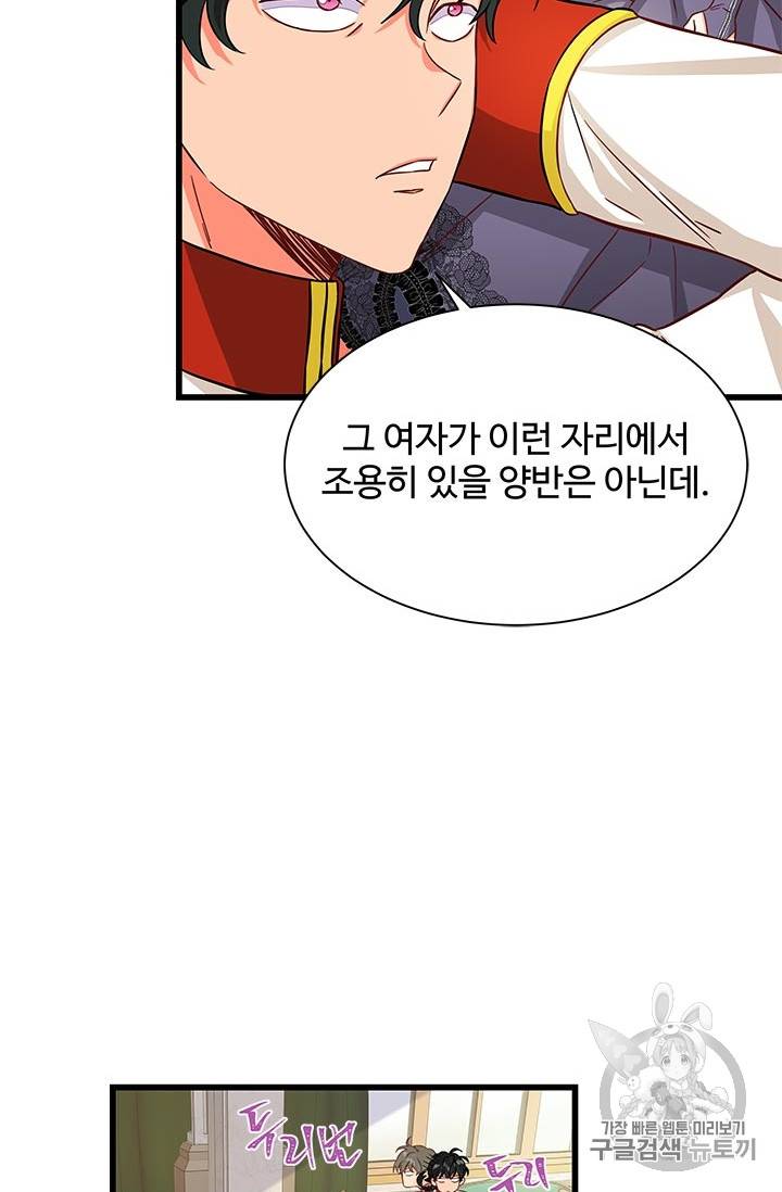프리실라의 결혼 의뢰 29화 16