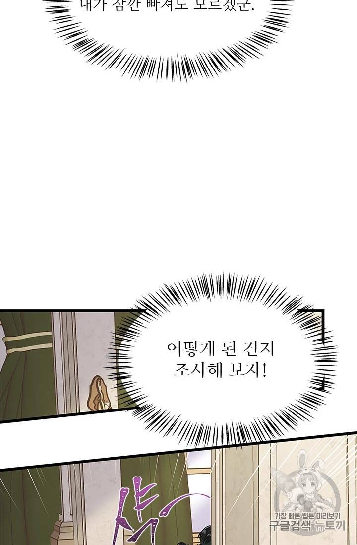 프리실라의 결혼 의뢰 29화 18