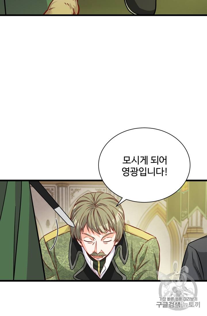 프리실라의 결혼 의뢰 29화 23