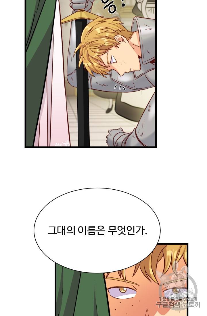 프리실라의 결혼 의뢰 29화 26
