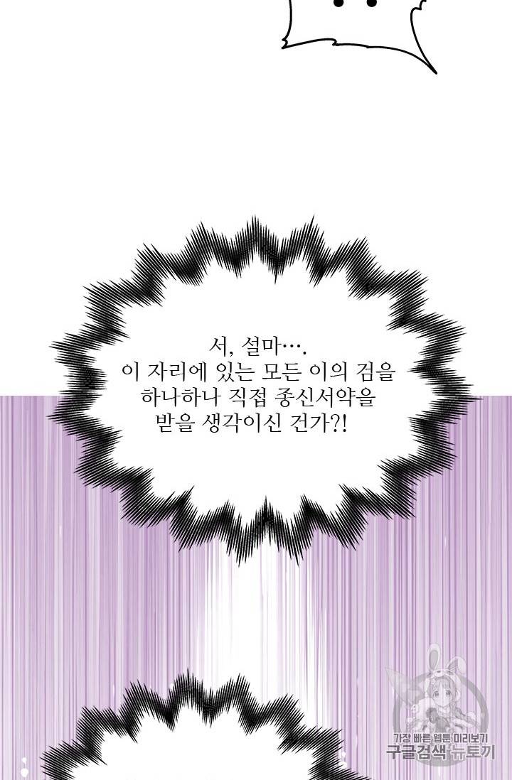 프리실라의 결혼 의뢰 29화 34