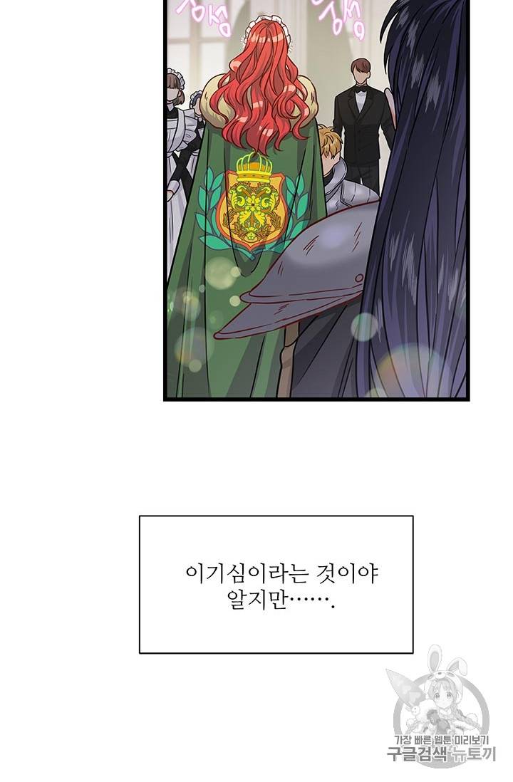 프리실라의 결혼 의뢰 29화 38