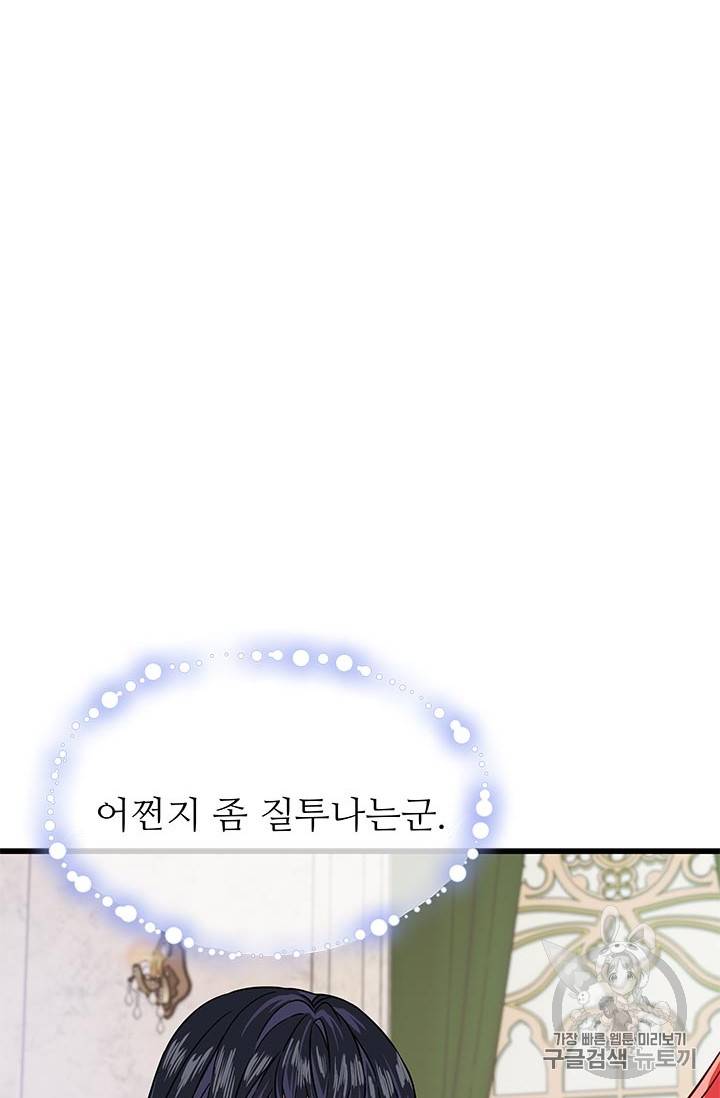 프리실라의 결혼 의뢰 29화 39