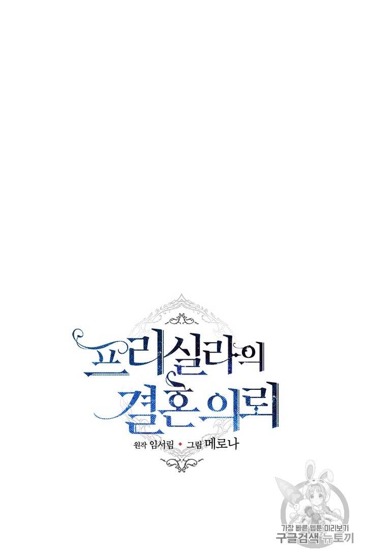프리실라의 결혼 의뢰 29화 42