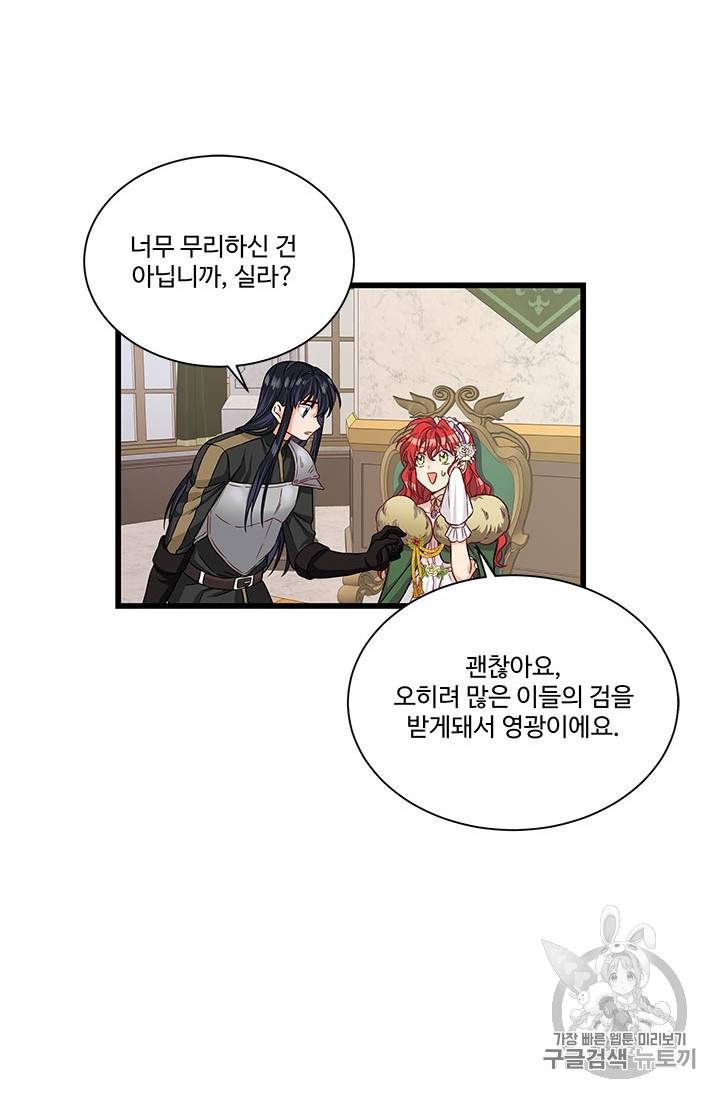 프리실라의 결혼 의뢰 29화 45