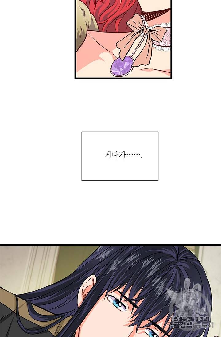 프리실라의 결혼 의뢰 29화 48
