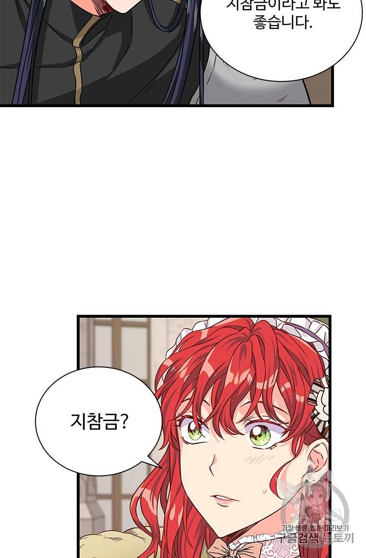 프리실라의 결혼 의뢰 29화 54