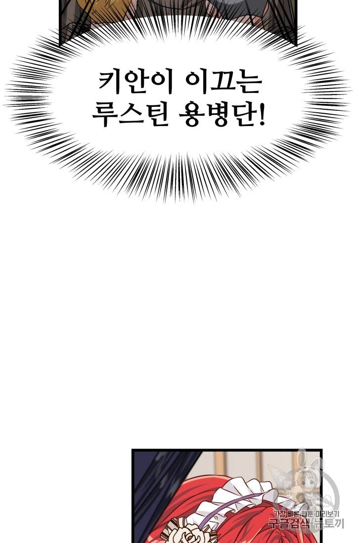프리실라의 결혼 의뢰 29화 61