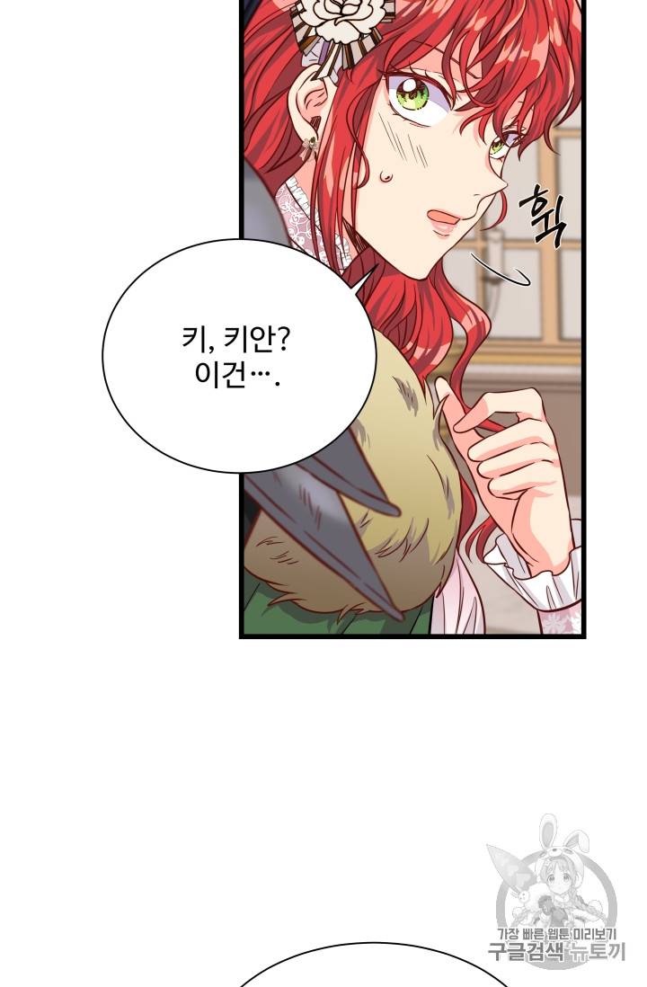 프리실라의 결혼 의뢰 29화 62