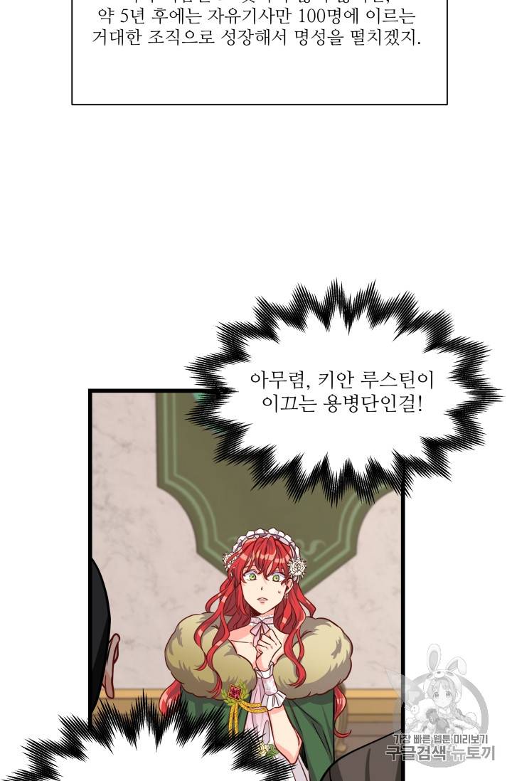 프리실라의 결혼 의뢰 29화 64