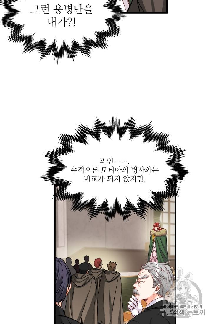프리실라의 결혼 의뢰 29화 65