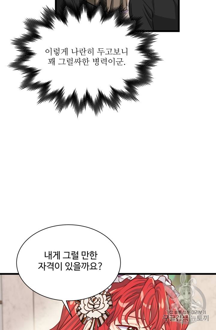 프리실라의 결혼 의뢰 29화 66
