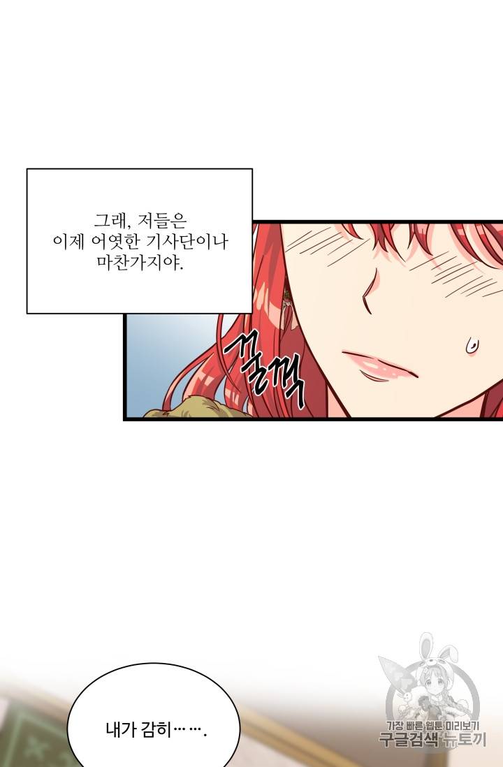 프리실라의 결혼 의뢰 29화 70