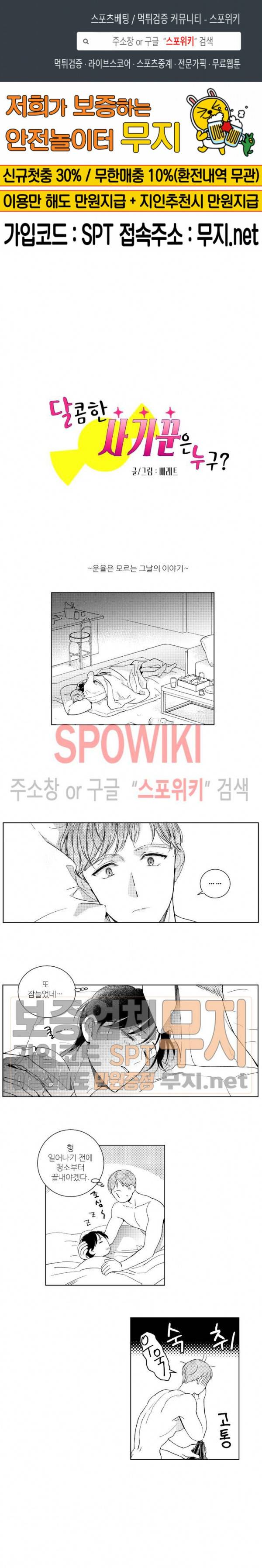 달콤한 사기꾼은 누구? 18.5화 1