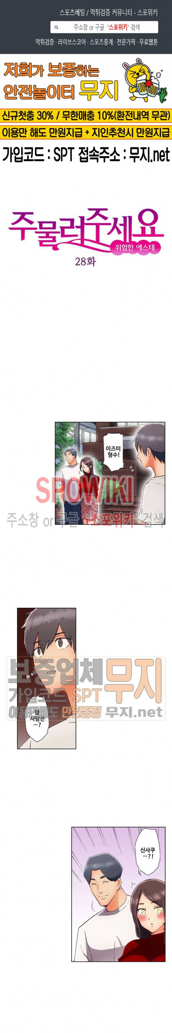 주물러 주세요 -위험한 에스테- 28화 1