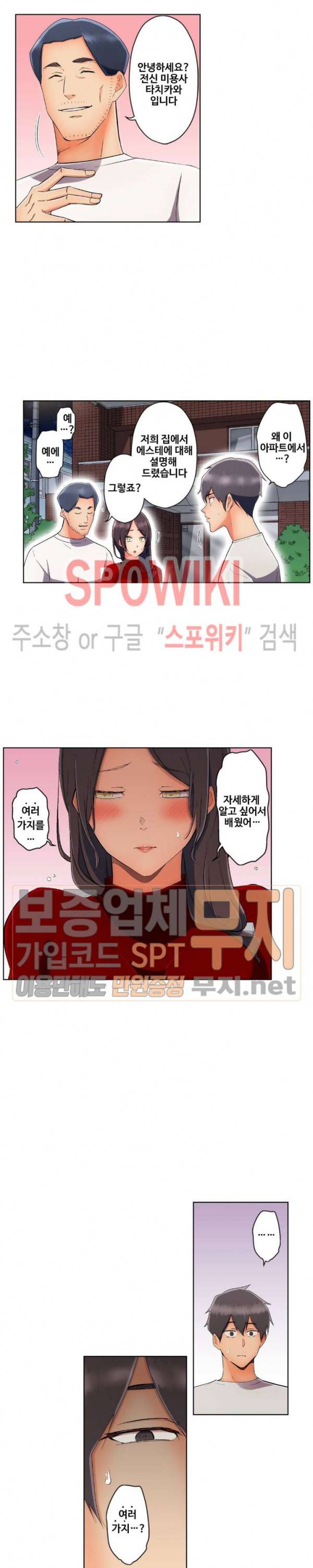 주물러 주세요 -위험한 에스테- 28화 2