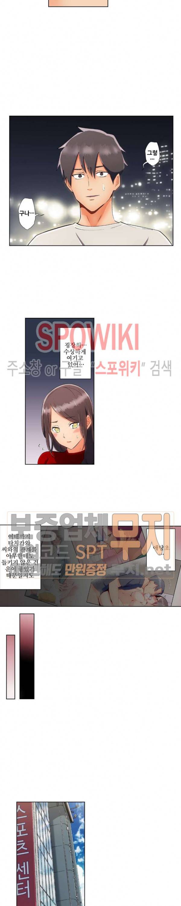 주물러 주세요 -위험한 에스테- 28화 3