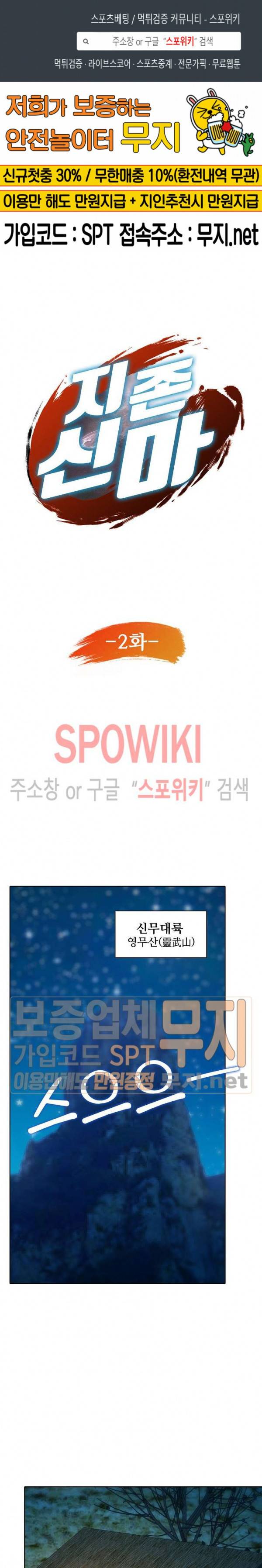 지존신마 2화 1