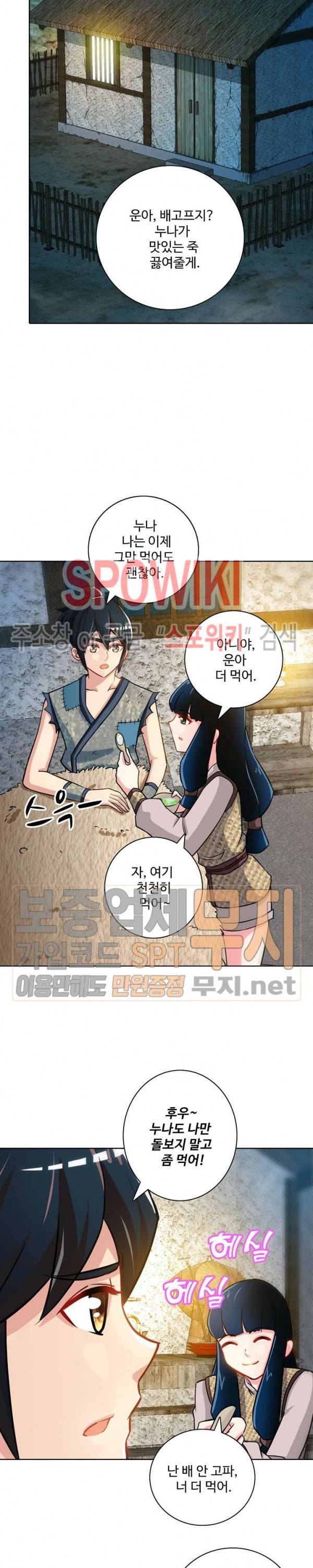 지존신마 2화 2