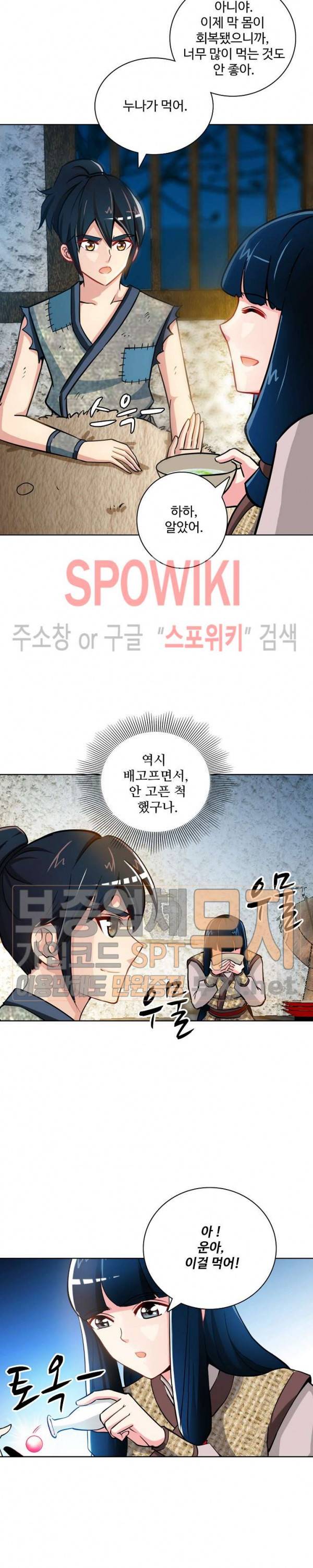 지존신마 2화 3