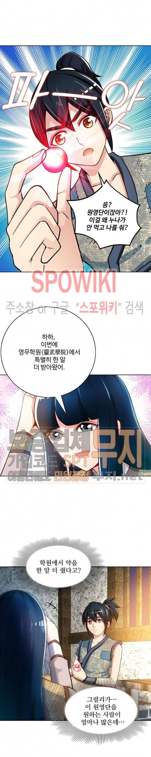 지존신마 2화 4