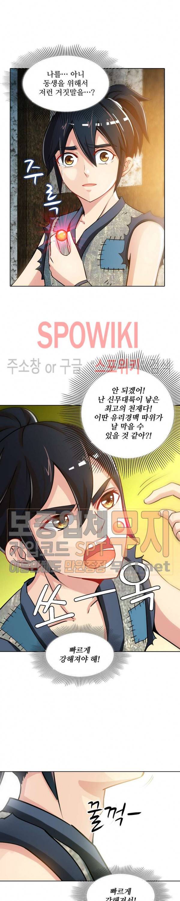 지존신마 2화 5