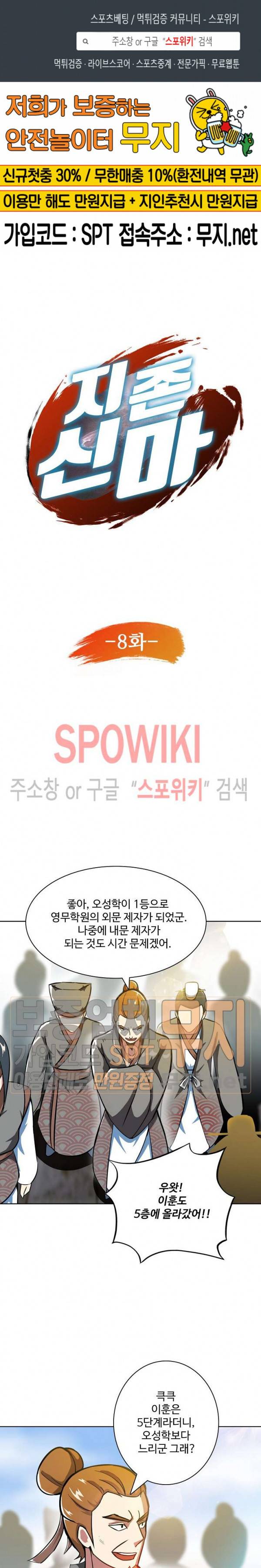 지존신마 8화 1