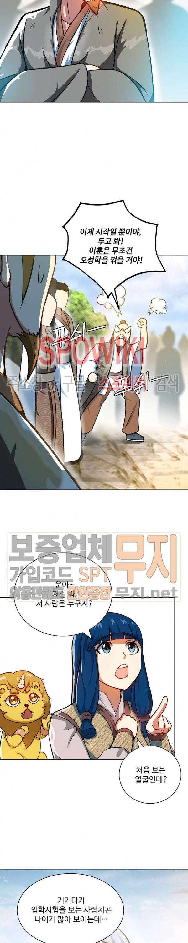 지존신마 8화 2