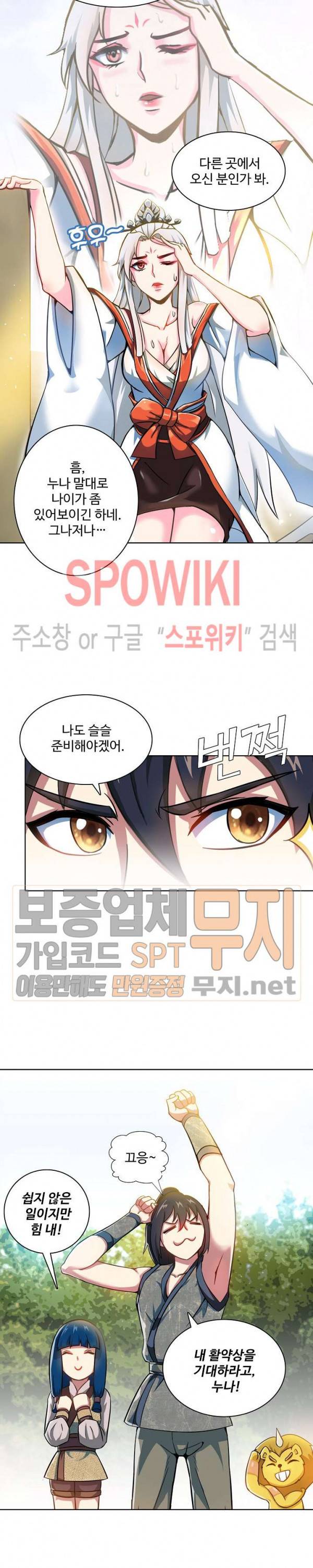 지존신마 8화 3