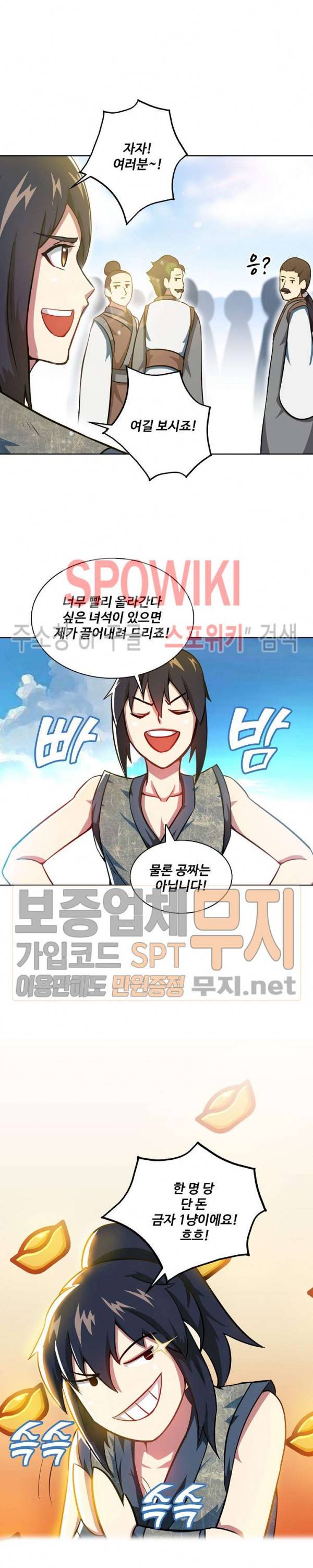 지존신마 8화 4