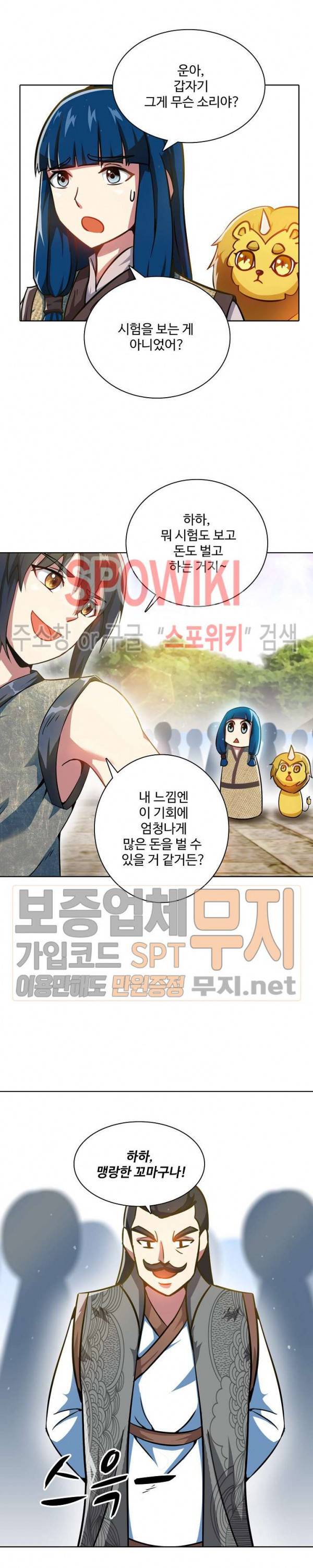 지존신마 8화 5