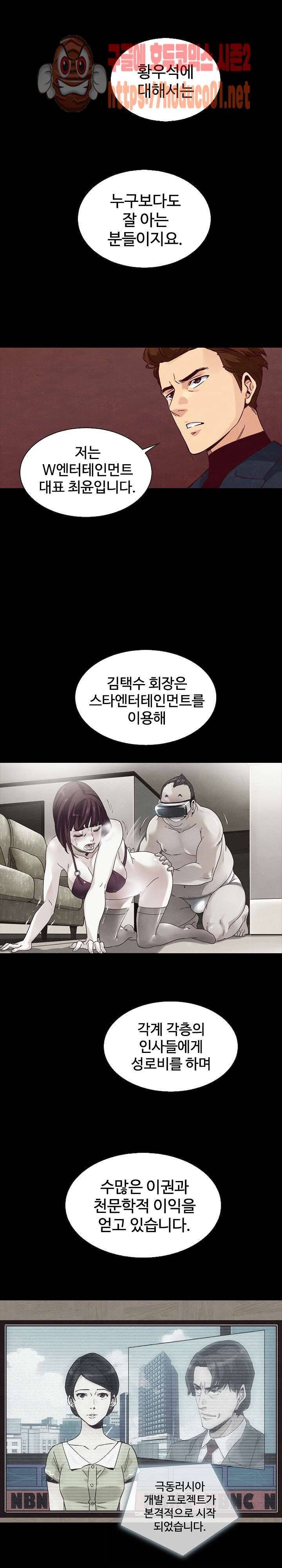 나쁜 피 62화 2