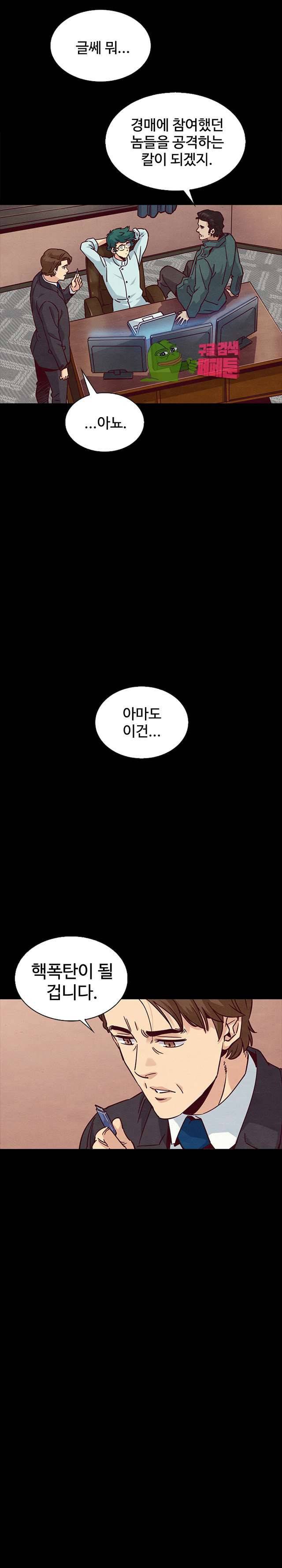 나쁜 피 65화 2