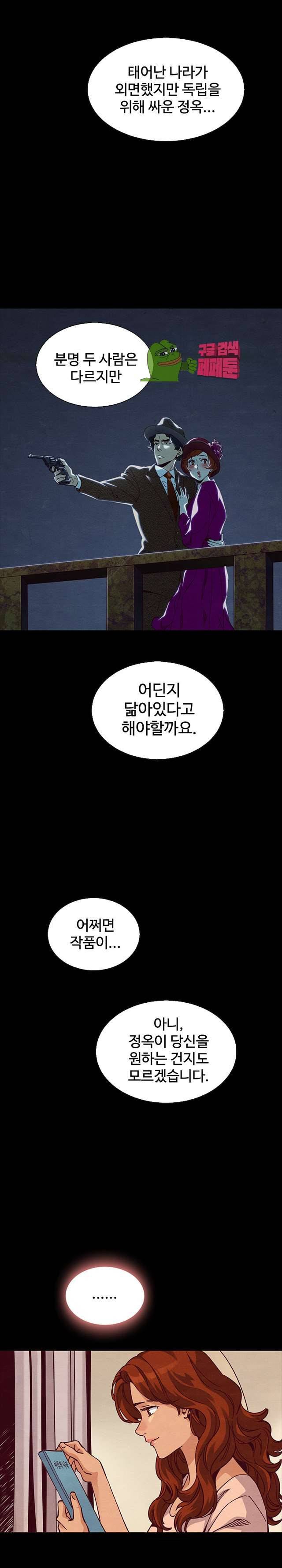 나쁜 피 65화 7