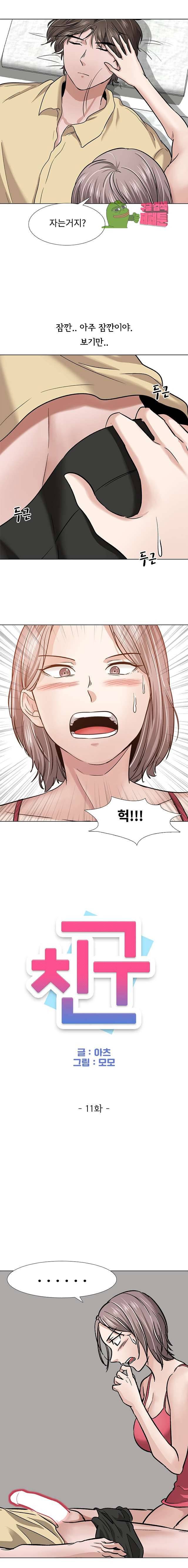 친구 11화 2
