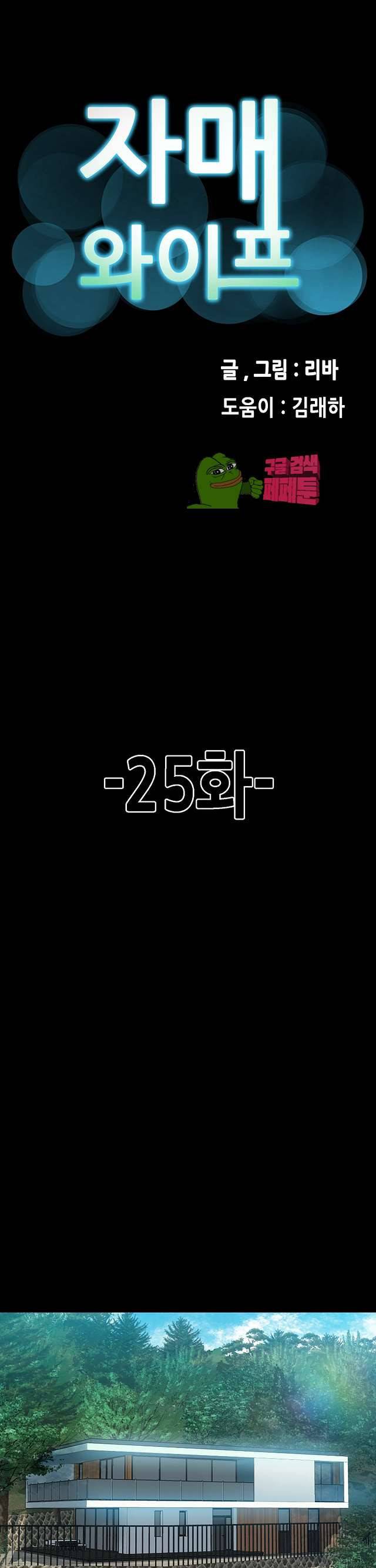 자매 와이프 25화 6