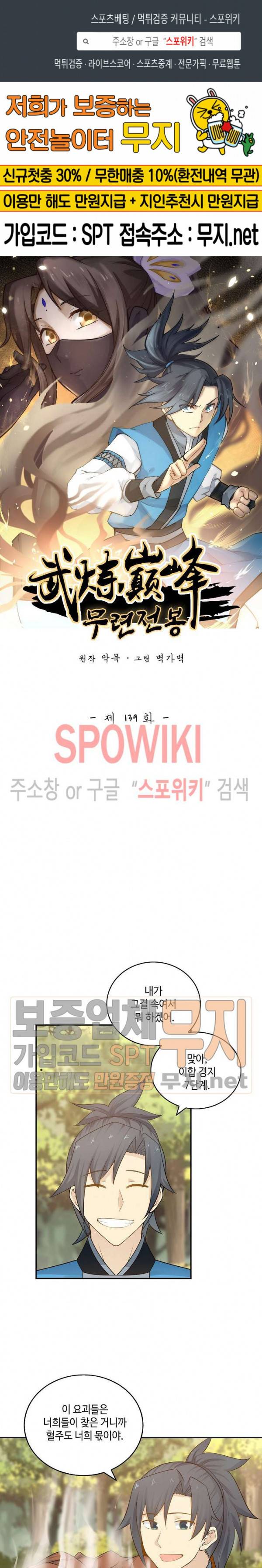 무련전봉 139화 1