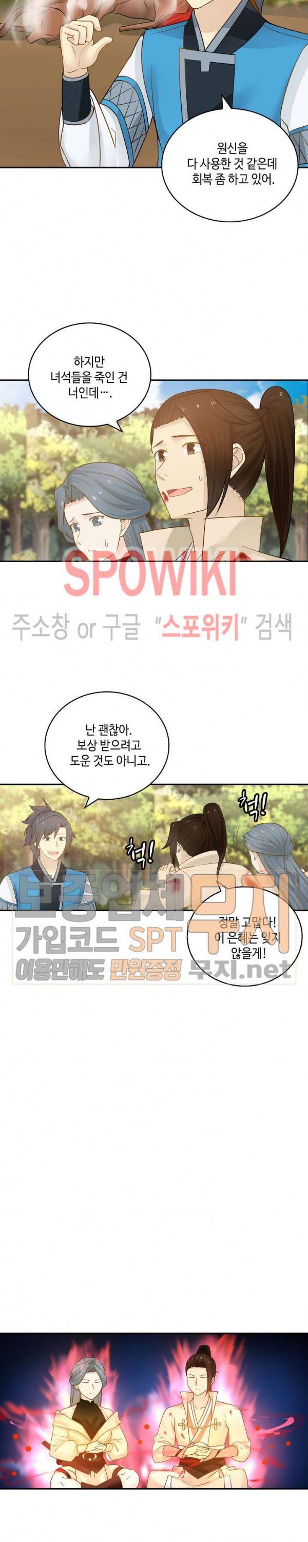 무련전봉 139화 2