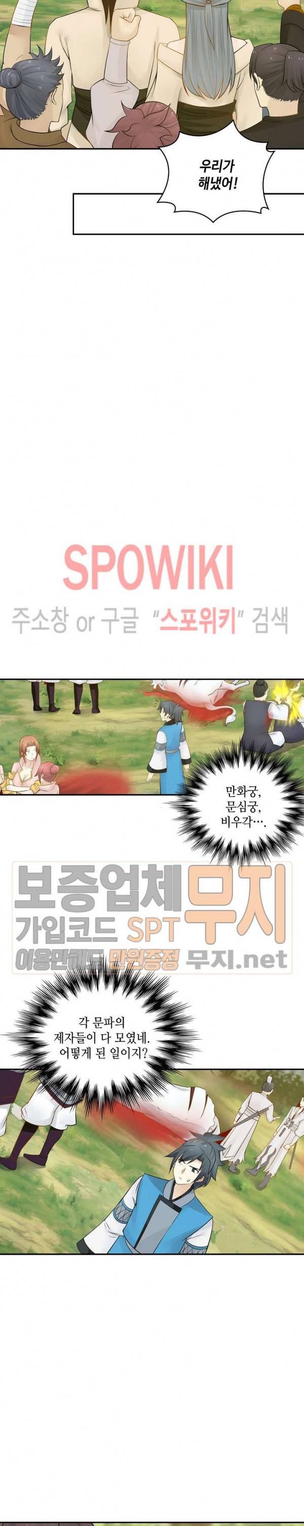 무련전봉 139화 8