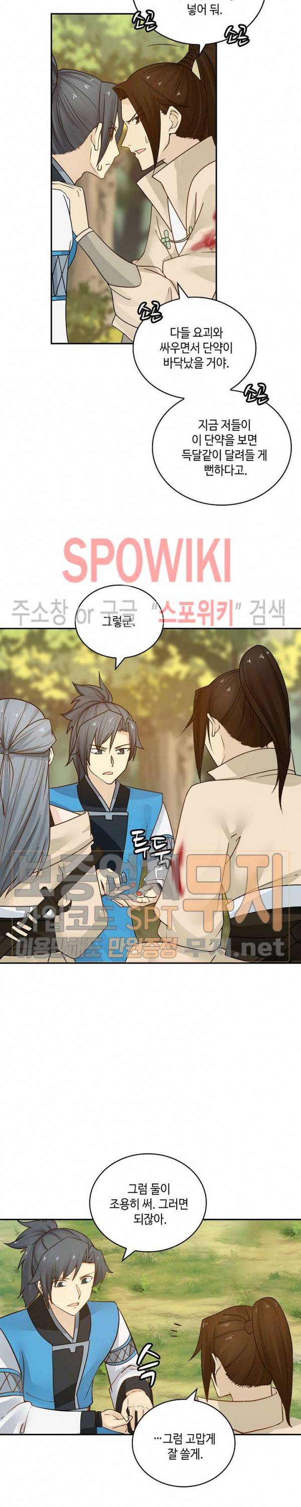 무련전봉 139화 12