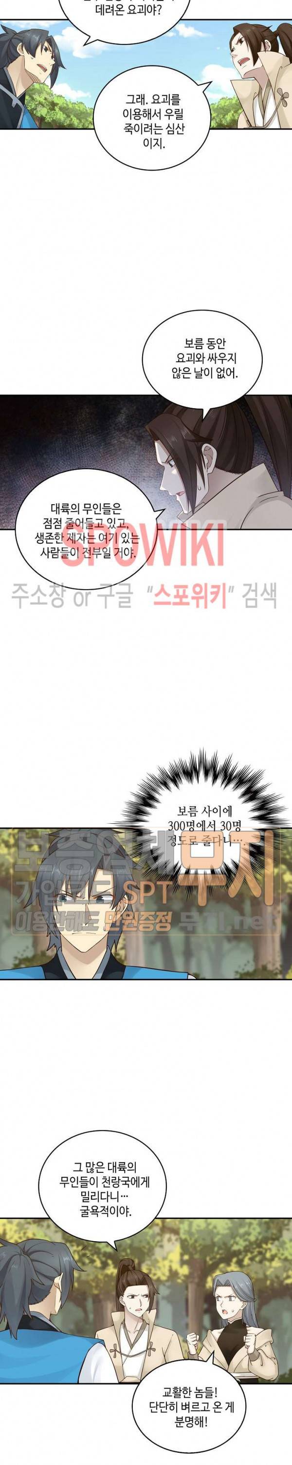 무련전봉 139화 16