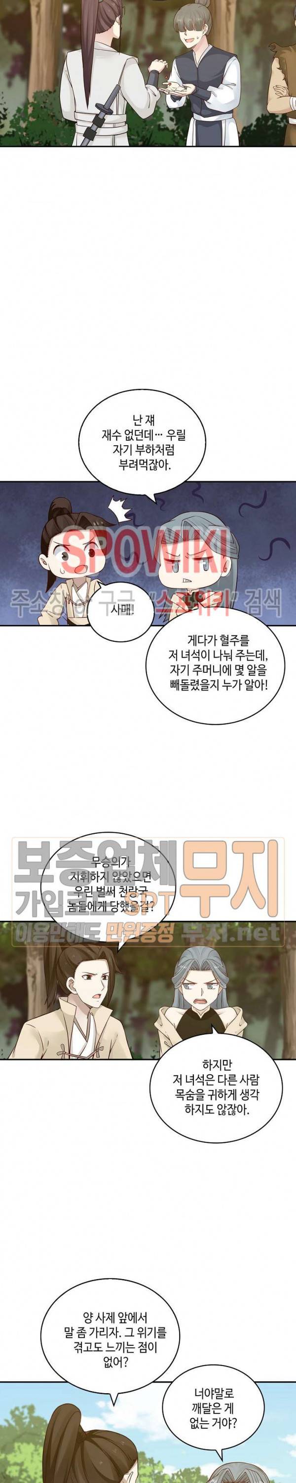 무련전봉 139화 18